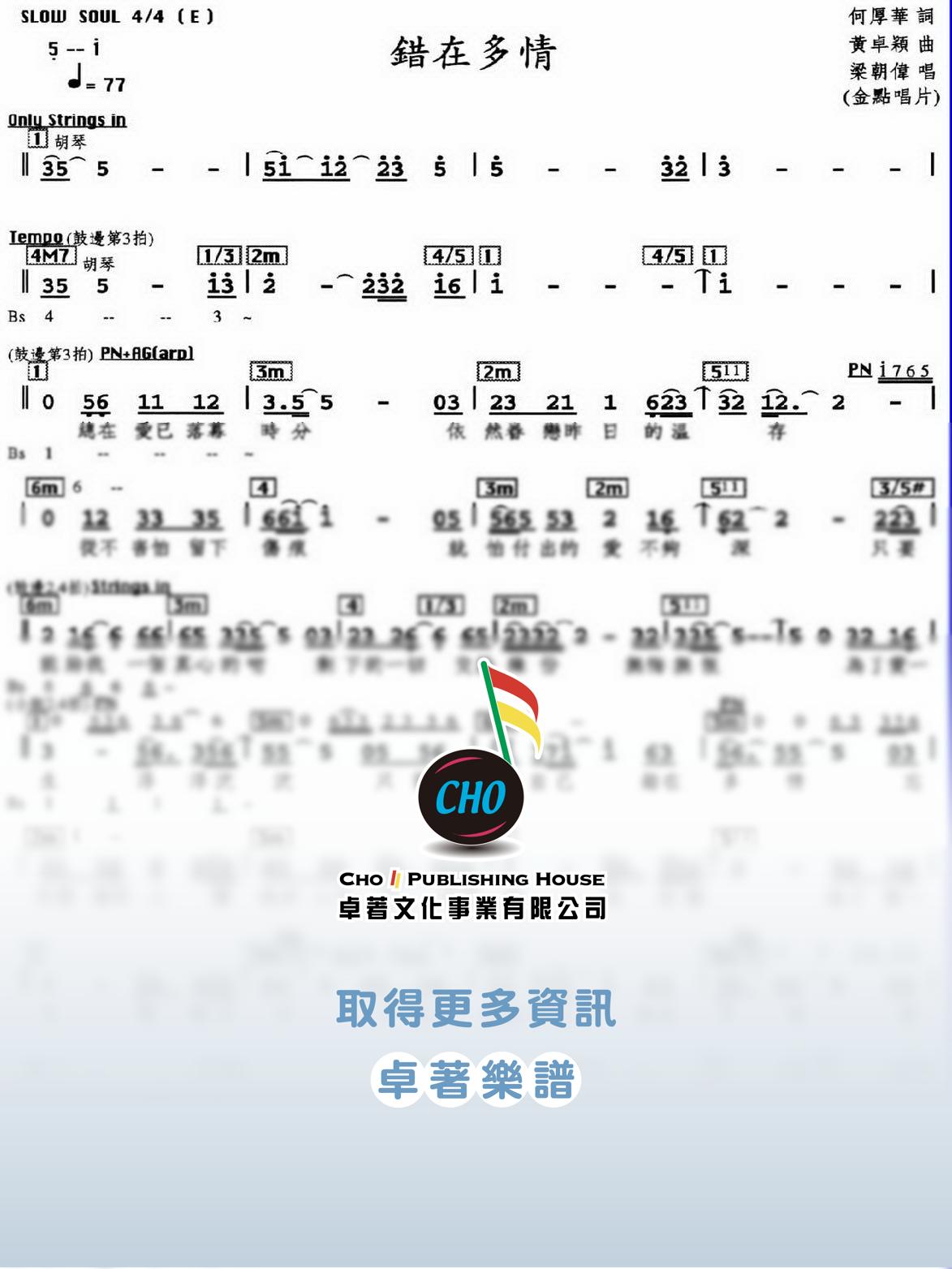 錯在多情